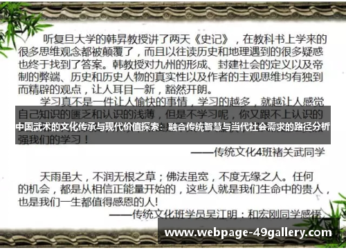 中国武术的文化传承与现代价值探索：融合传统智慧与当代社会需求的路径分析